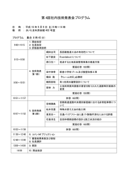 第4回社内技術発表会プログラム