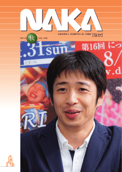 ページ1～17 - 名古屋中法人会