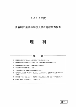 青森明の星高等学校入学者選抜学力検査