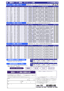 自治医大校