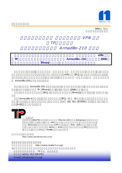 プラグアンドプレイ インターネット VPN 装置 「TP」