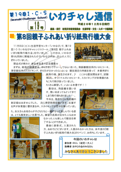 いわなび祭り（折り紙飛行機大会）