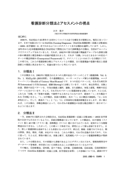 看護診断分類法とアセスメントの視点