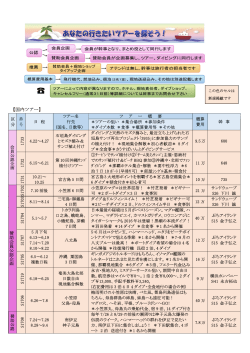 【国内ツアー】