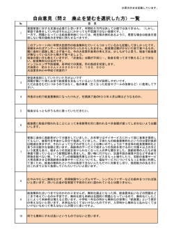 自由意見（問2 廃止を望むを選択した方）一覧