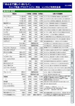 アウトドア・キャンプ用品 レンタルご利用料金表