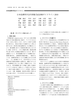 日本皮膚科学会円形脱毛症診療ガイドライン 2010