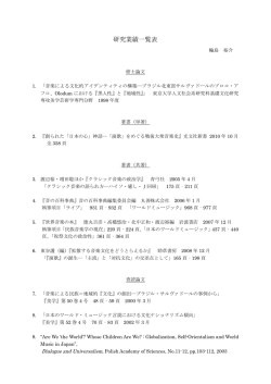 研究業績一覧表