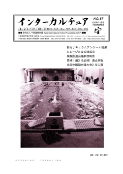 CULTURECULTURE NO.67 新カリキュラムアンケート結果 ミュージカル