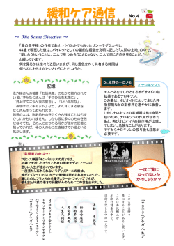 緩和ケア通信 No.4（2013年8月号）