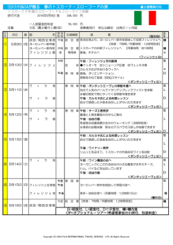 ﾘｽﾄﾗﾝﾃｶﾙﾐﾈが贈る 春のトスカーナ・スローフードの旅