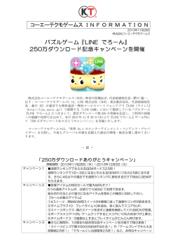 コーエーテクモゲームス I N F O R M A T I O N パズルゲーム『LINE でろ