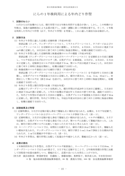 にらの1年株利用による年内どり作型