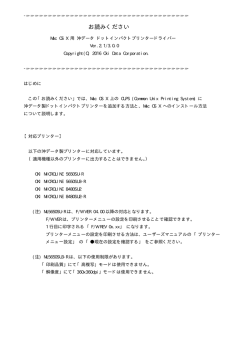 お読みください - OKIデータ
