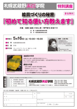 詳 細 - 札幌武蔵野美術学院