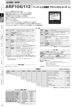 アドバンストレコーダ 6／12点モデル
