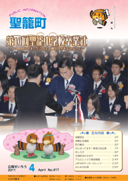 第10回聖籠中学校卒業式