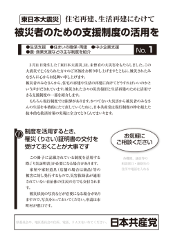 被災者のための支援制度の活用を