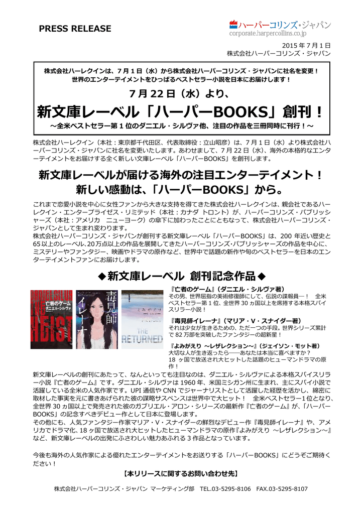 新文庫レーベル ハーパーbooks 創刊