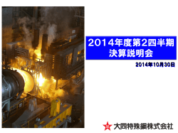 第2四半期決算説明会資料