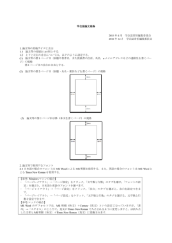 学会誌の論文規格 - 日本管理会計学会