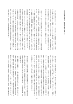 次の文章を読み、 設問に答えなさい。