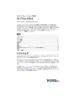 NI PXIe-4464 キャリブレーション手順