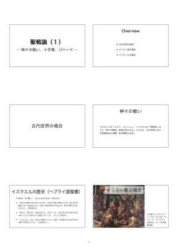 09 聖戦論1