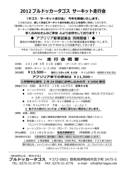 2012 ブルドッカータゴス サーキット走行会