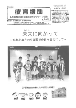（卒園児母手記） 寺澤由紀、吉田良子、永石嘉代