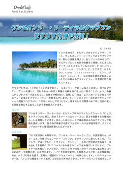 OneOnly Reethi Rah_ Club One_Aug 2013_JPN