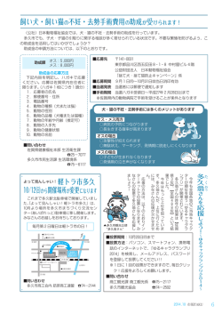 飼い犬・飼い猫の不妊・去勢手術費用の助成が受けられます！ 軽トラ市