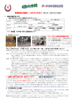 育成会員の皆様へ・スカウトたちへ 第 27 号 平成 23 年 2 月発行