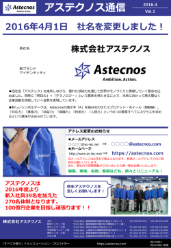 2016年 4月 1日 社名を変更しました！