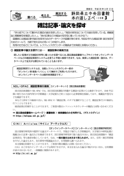 雑誌記事・論文を探す