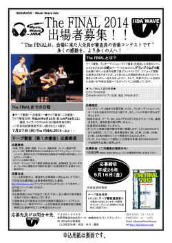 The FINALとは？ テープ審査（第1次審査）応募概要 The FINALまでの