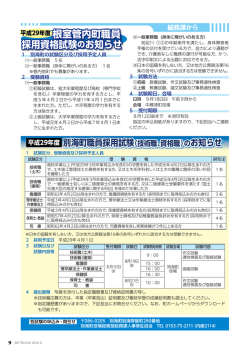 根室管内町職員 採用資格試験のお知らせ