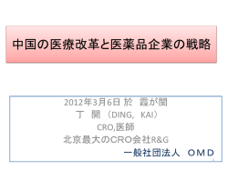 中国の医療改革と海外医薬企業の戦略＜pdf版