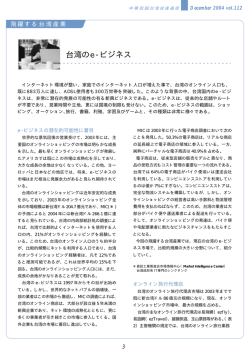 台湾のe-ビジネス - 日本企業台湾進出支援 JAPANDESK