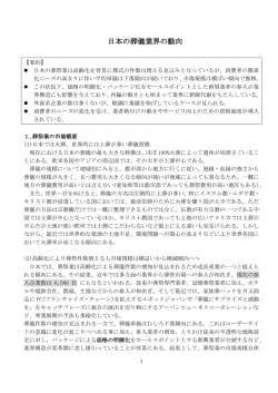 1 日本の葬儀業界の動向