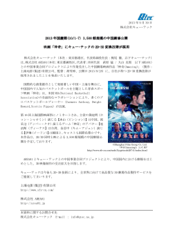 9月28日に公開されました中国劇場映画作品
