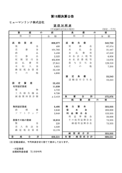 第18期 - ヒューマンリンク
