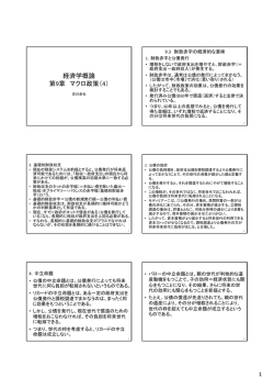経済学概論 第9章 マクロ政策（4）