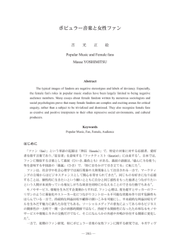 ポピュラー音楽と女性ファン - 長崎県立大学学術リポジトリ