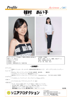 毬村 あい子
