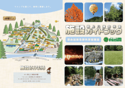 ご利用ルール - 郡上八幡自然園