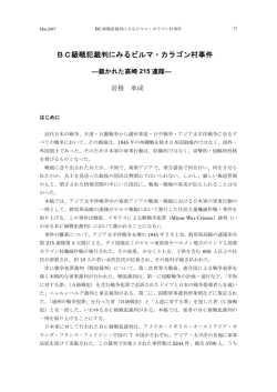 BC級戦犯裁判にみるビルマ・カラゴン村事件