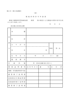 第6号（第9条関係） （表） 銃 砲 所 持 許 可 申 請 書 銃砲刀剣類所持等