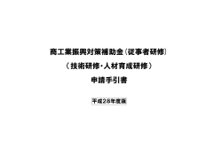 商工業振興対策補助金(従事者研修) （技術研修・人材育成研修