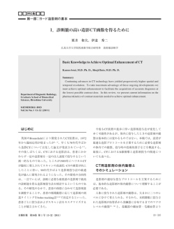 1．診断能の高い造影CT画像を得るために